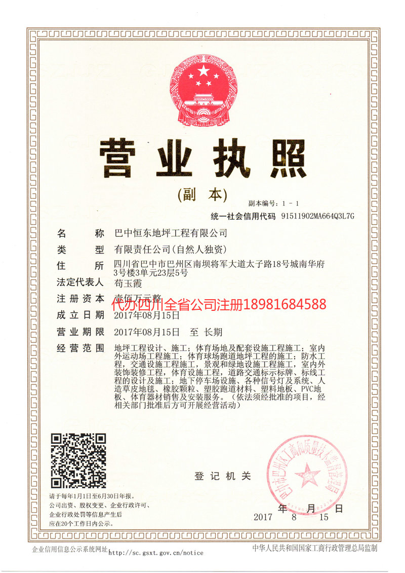 乐山乐山恒东地坪工程有限公司