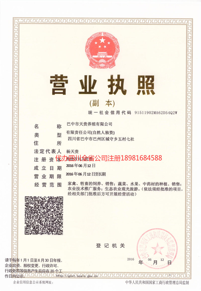 乐山乐山天贵养殖有限公司