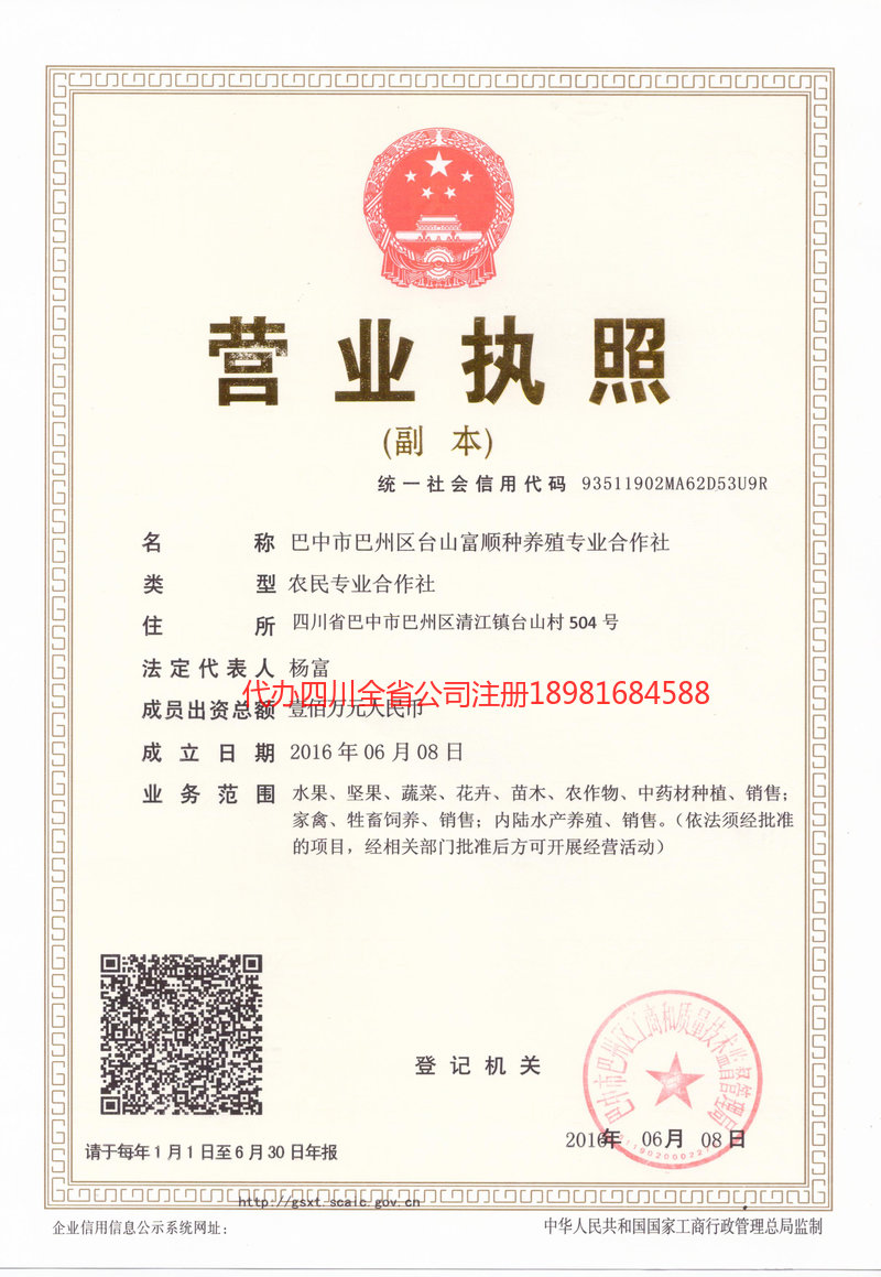 乐山乐山台山富顺种养殖专业合作社