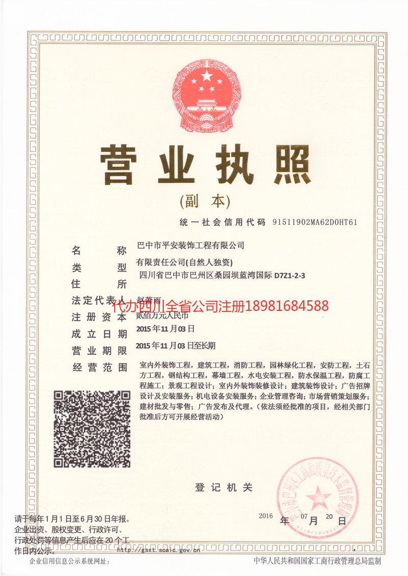 乐山乐山平安装饰工程有限公司