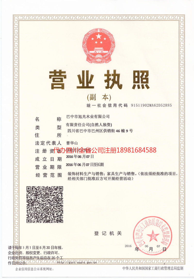 乐山乐山旭光木业有限公司