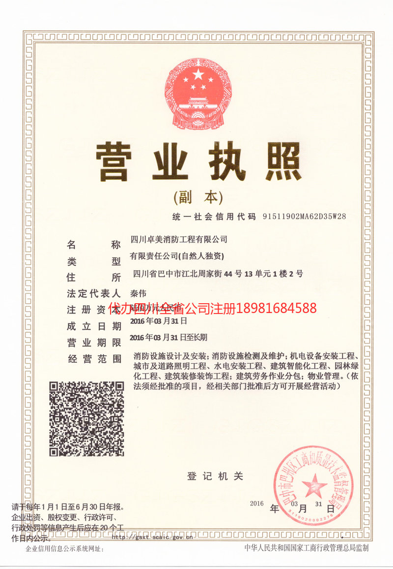 乐山乐山卓美消防工程有限公司