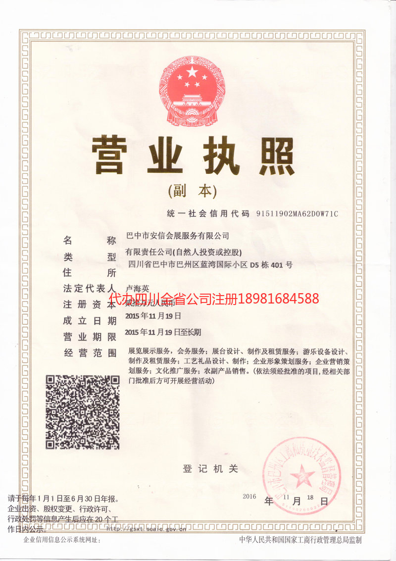 乐山乐山安信会展服务有限公司