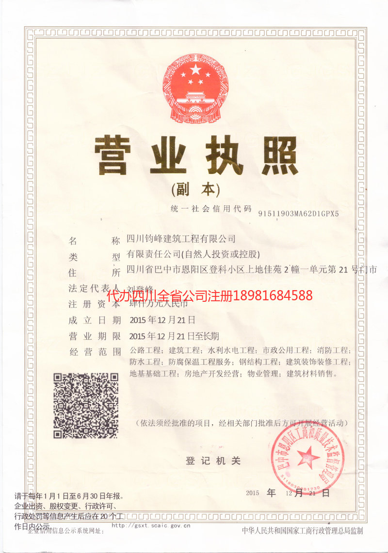 乐山乐山钧峰建筑工程有限公司